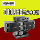 Yacare/雅桥 KT6580家庭KTV音响套装舞台专业卡拉ok唱歌家用音箱