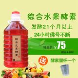 综合水果酵素原液无糖天然复合水果酵素代餐pk日本台湾酵素粉自制