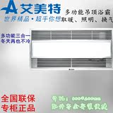 艾美特集成吊顶取暖器厨房浴室冷暖风机LED照明MV36FHZ-01换气扇