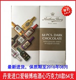 新货包邮 丹麦Anthon berg爱顿博格酒心巧克力8款64支1kg年货礼盒