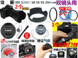 佳能EOS 1200D 单反配件 18-55 55-250mm双镜头套机 超值12件套装
