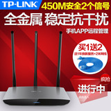 TP-LINK TL-WR890N 无线路由器穿墙王450M全金属智能家用宽带WiFi