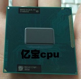 I7 3540M 3520M 3.0-3.7G/4M QS正显 笔记本CPU 原装PGA 三代
