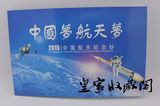 中国航天纪念钞册 1钞航天定位册.航天钞航天币.单钞
