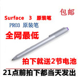 微软surface3 pro3 pro4原装触控笔 电容笔手写笔 电磁笔笔尖正品