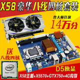 全新X58电脑游戏主板四核八线程X5550CPU独显2G/DDR5套装X5570