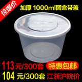 批发一次性餐盒塑料透明圆形1000ML打包盒带盖外卖快餐饭盒汤碗