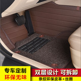 新老款中华汽车专用脚垫双层可拆卸丝圈脚踏垫全包围皮革地毯车垫