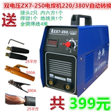 双电压小微型家用ZX7-250 220V/380V两用逆变直流电焊机可焊3.2