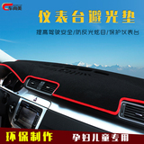 长城炫丽/腾翼C50/C30改装专用仪表台防晒遮阳垫汽车中控避光垫