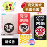 日本未来驱蚊器VAPE 无味电子宝宝防蚊器150/200/250日 替换药芯