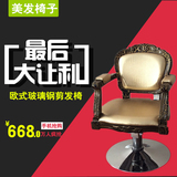厂家直销 欧式玻璃钢美发椅 剪发椅子 高档裂纹椅发廊理发理容椅