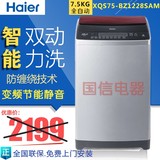 Haier/海尔 XQS75-BZ1228S AM 变频双动力洗衣机 家用全自动 包邮