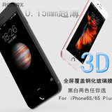 REMAX 0.15mm至尊3D钢化玻璃膜 苹果iPhone6/6S Plus手机全屏覆盖