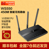 华为HUAWEI WS550 双核450M 智能无线路由器 穿墙王稳定上网 包邮