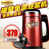 Joyoung/九阳 DJ13B-C651SG免滤豆浆机旗舰店家用豆将多功能正品
