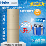 Haier/海尔BCD-296WDCN/WDBB三门多门多温区多循环变频风冷冰箱