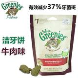 哆啦A梦宠物/美国Greenies绿的猫用洁齿骨 猫零食 牛肉味 71g