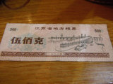 1986年江苏省粮票五百克面额粮票500克一张（流通旧品）