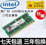 2G DDR3 1333笔记本内存条 适用联想 戴尔 华硕 惠普支持4G双通