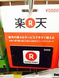 自动发货 日本乐天礼品卡 5000日元 乐天gift card充值卡 代金劵