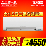 Mitsubishi Electric/三菱 MSZ-FJ12VA 大1.5匹变频三级空调