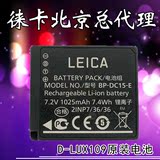 LEICA徕卡D-LUX原装电池TYP109莱卡相机BP-DC15充电电池数码配件