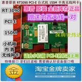 联想惠普原装WN7601R RT3090 PCI-E台式机无线网卡150M小机箱专用