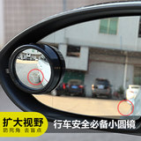 高清倒车镜汽车后视镜小圆镜盲点广角镜 反光辅助镜盲区镜一对装