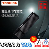 东芝u盘32g MX 高速USB3.0睿闪商务个性创意优盘车载32g U盘 130M