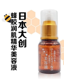 日本现货DAISO大创蜂胶润肌美容液蜂蜜滋养精华液55ml 滋润肌肤