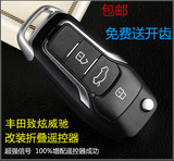丰田14款新威驰折叠钥匙 15/16年致炫改装无损增配汽车遥控器总成
