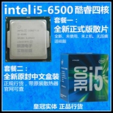 Intel/英特尔 酷睿 I5 6500 LGA1151 中文原包盒装CPU/正式版散片