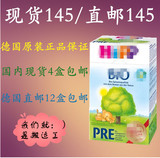 德国原装HIPP喜宝BIO普通有机新生儿奶粉Pre段600g 直邮或现货