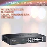 TP-Link TL-SG1016DT 16口全千兆以太网交换机桌面式/机架1000M