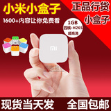 MIUI/小米 小米小盒子四代增强版高清网络机顶盒小米盒子现货包邮