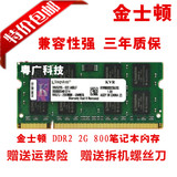 联想 HP 金士顿2G DDR2  PC2-6400笔记本内存2G 800兼容533 667