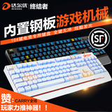 达尔优终结者 机械键盘青轴CFLOL樱桃黑轴104背光USB有线游戏键盘