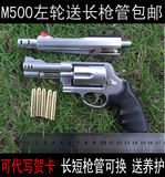 1：2.05史密斯威森M500式左轮手枪全金属可拆卸仿真模型 不可发射