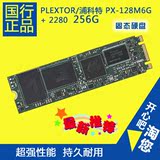 PLEXTOR/浦科特 PX-128M6G+ 2280 256G M.2 NGFF SSD 固态硬盘