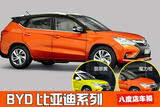八度店 国产原厂BYD比亚迪宋仿真电动新能源汽车模型1:18黄橙色