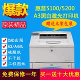 hp惠普/HP5100/5200 A3黑白激光打印机 硫酸纸A3纸 cad首选 a3 a4
