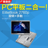 二手笔记本电脑 HP/惠普 2760p(QC549PA) 810G1多点手触平板X220T