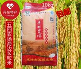 2015年新米丹东东港五四大米有机大米稻花香越光大米长粒米10kg