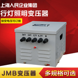 上海人民JMB-200W 220V380V转6V12V24V36V110V220V纯铜行灯变压器