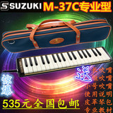 包邮 原装进口日本产SUZUKI铃木M-37C37键中音口风琴 现货送教材