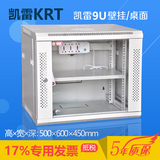 凯雷KR6409标准9U网络机柜交换机壁挂0.5米挂墙小型机柜可开专票
