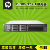 HP DL380 G7 2U超静音服务器主机网吧准系统24核 二手服务器