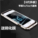 iPhone5s手机壳苹果5s金属边框式圆弧螺丝扣边框se防摔保护套外壳