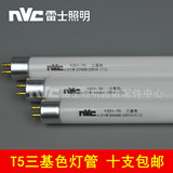NVC雷士T5支架灯盘三基色灯管 YZ08W11W14W18W21W24W28W-T5 蓝光